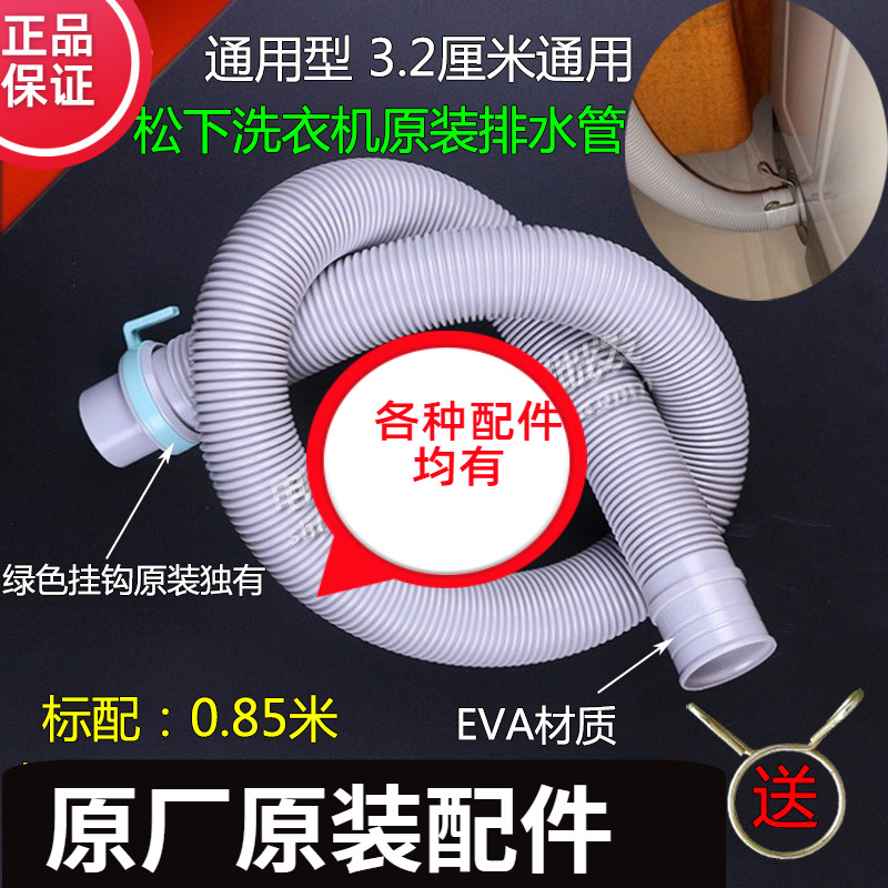 Panasonic Love Wife Number Washing Machine Drain Pipe Fittings Water Pipe Down Pipe Hose Original Plant Goldfish Universal