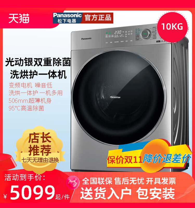Panasonic Panasonic SD139 wash drying fully automatic drum washing machine photodynamic silver removing bacteria wire scrap collection-Taobao