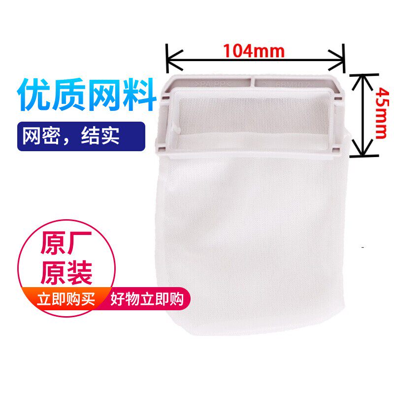 Panasonic Washing Machine Accessories Garbage Bags Special Wire Scraps Filter Bag Mesh Pocket Universal Filter Width 45MM