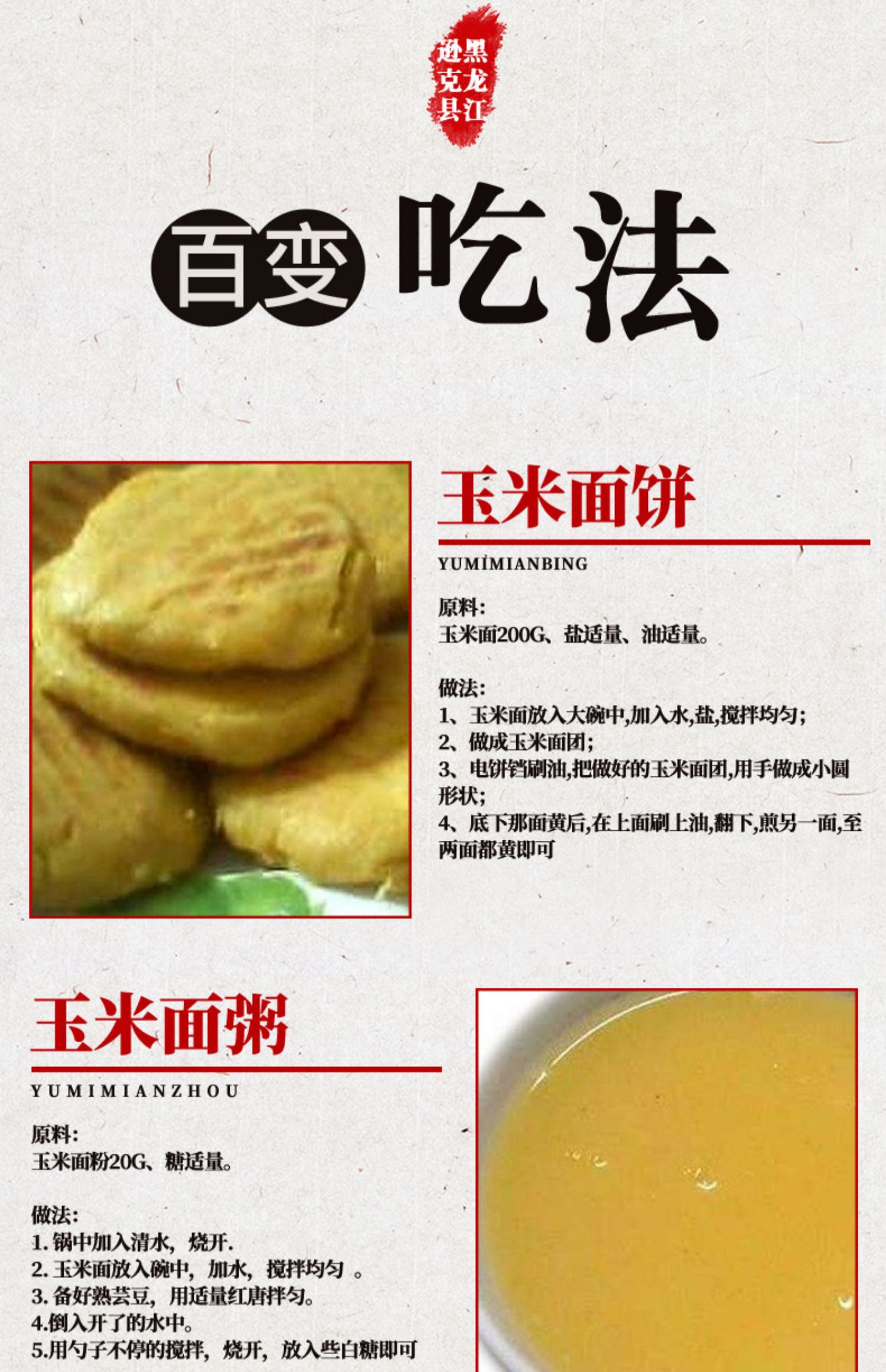 【北纬】有机锅贴饼子新鲜粗玉米面400g