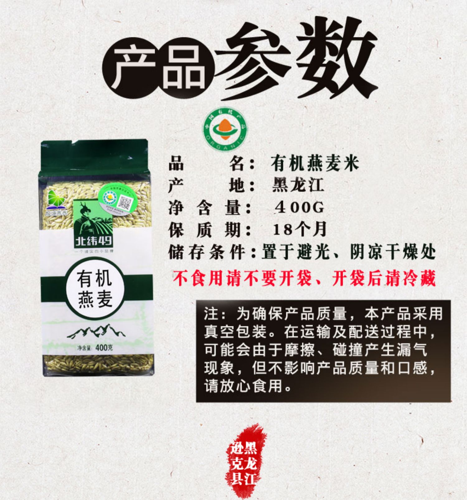 【北纬】有机粗粮五谷杂粮燕麦米400g