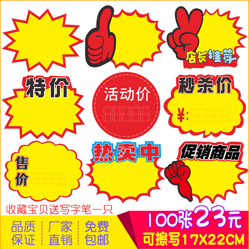 Plus size Erasable Writing Mark Price Tag Big Blast Sticker Home Price Tag Supermarket Commodity Price Tag Promotion Paper POP Stunning Price Tag Water Fruit Shop Advertising Paper Shop Long Recommendation Card Activity