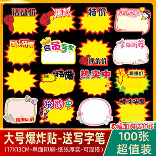 Supermarket commodity price label Large Internet celebrity price brand advertising explosion paste price brand bid price fruit promotion brand explosion signed price display new creative event label stall