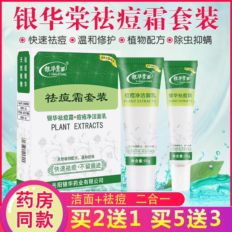 Silver Huantang Dispel Acne Cream Wash Face Cream Facial Care Skin Acne Acne Potholes Facial Body Students Acne Removing Cream Positive