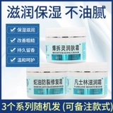 Восстанавливающий вазелин, увлажняющие напяточники, крем для рук, против трещин, предотвращение трещин