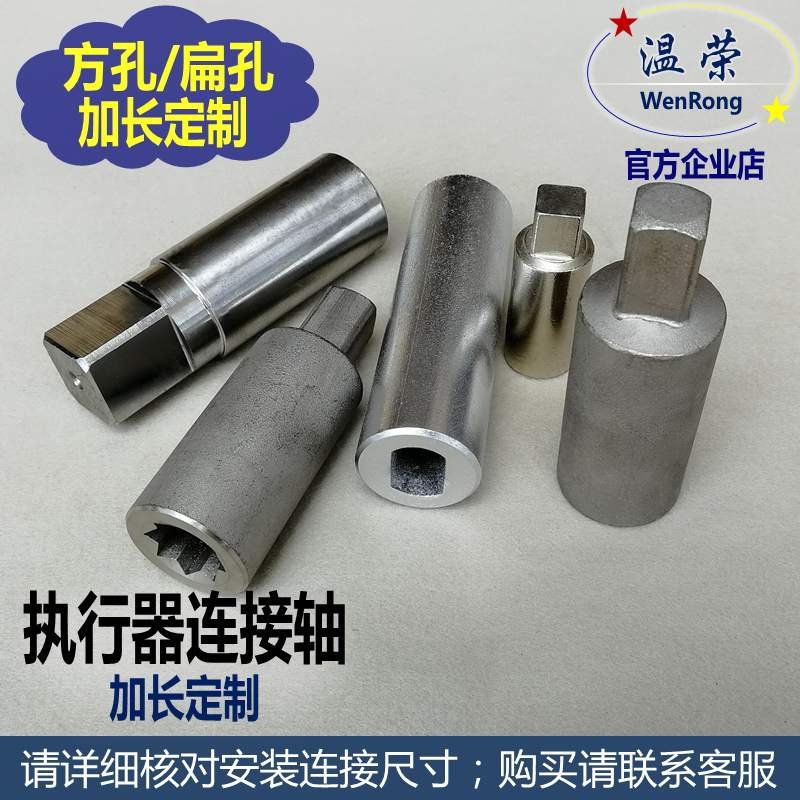 Platform ball valve connecting shaft 12 15 23 flat hole lengthened connecting sleeve electric lengthened connecting shaft customized R change