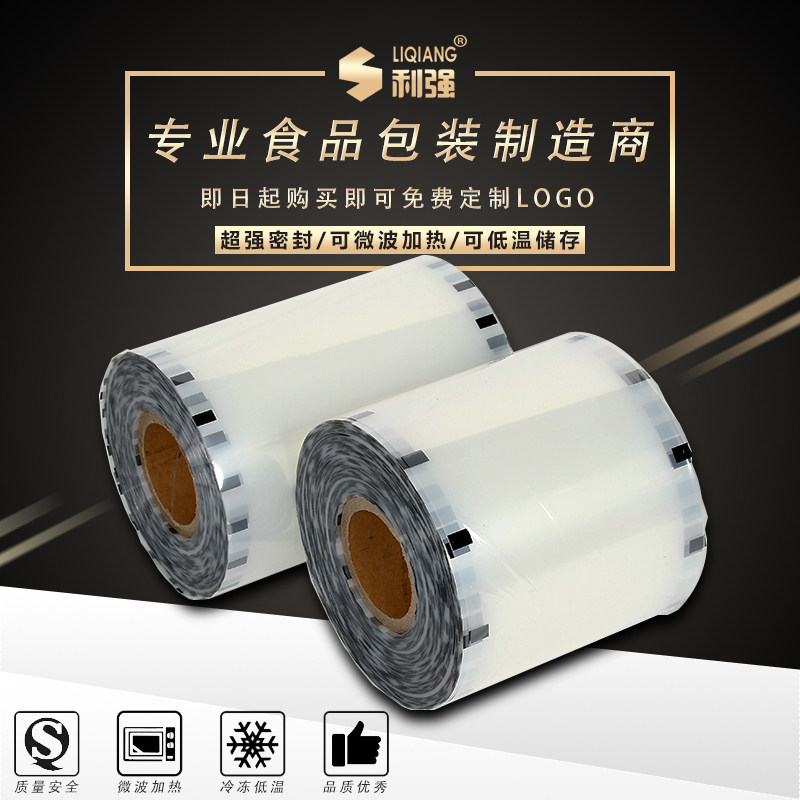 Seal Film Plastic Plastic Plastic Bag Packaging Film Plastic Cup Sealing Machine Membrane Plastic Case Closure Membrane Heat Seal Film