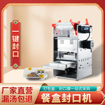 外卖打包封口机台式全自动外卖盒打包机简单轻便实用环保餐盒封口
