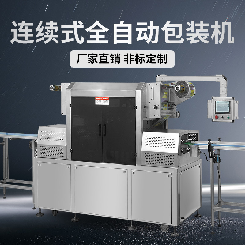 Fully automatic modified atmosphere fresh-keeping packaging stainless steel sealing machine fresh food grade vacuum food lock fresh sealing film intelligent