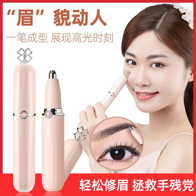 Electric eyebrow trimming artifact automatic eyebrow trimming knife eyebrow trimmer rechargeable eyebrow shaving instrument eyebrow trimming god artifact pencil shaving device
