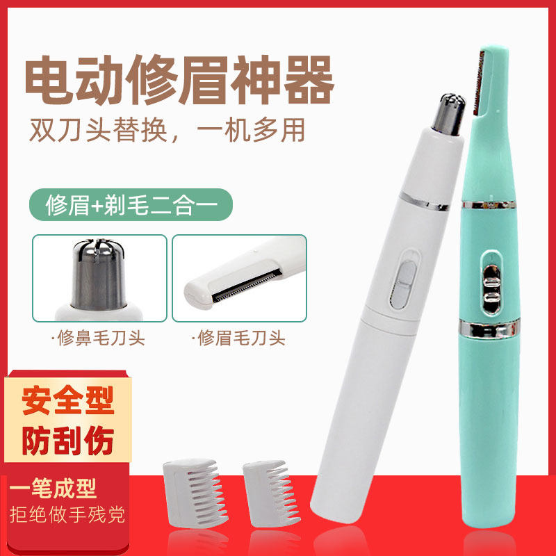 Electric eyebrow knife special nose trimmer for men and women with a knife multi-knife shaving electronic eyebrow shaving