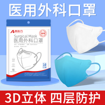 Medical mask disposable medical Three-layer surgery four medical care 3d female winter 2021 New Fashion version