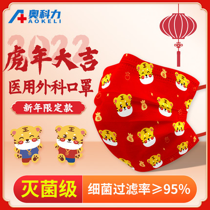 Children's mask medical surgical disposable medical three-layer male and female children special 2022 new year Chinese year of the red tiger