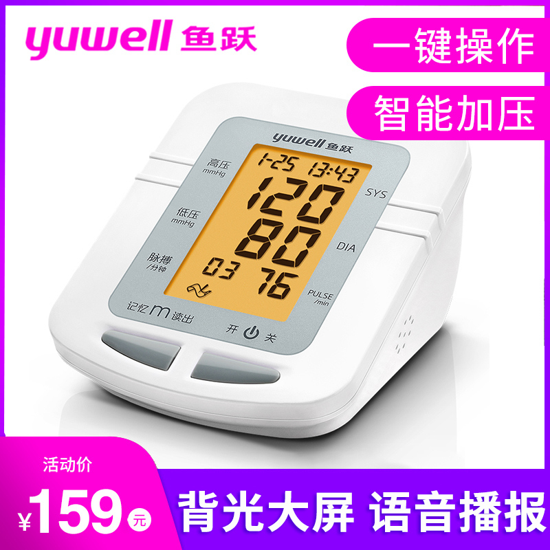 Fish Leap Electronic Sphygmomanometer Blood Pressure Gauge Home High Precision Fully Automatic Upper Arm Type Blood Pressure Measuring Instrument