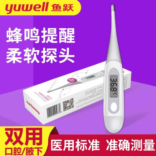 鱼跃 Электронный точный детский высокоточный термометр для домашнего использования