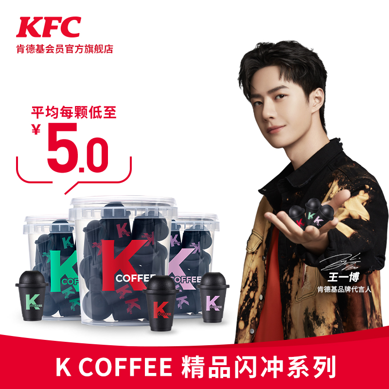 王一博同款 KFC 美式萃 即溶黑咖啡粉小黑弹 12颗