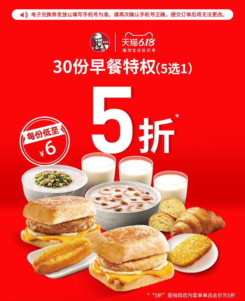 肯德基 30份早餐特权 5选1兑换券 图1
