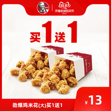 13元  肯德基   劲爆鸡米花(大)2份