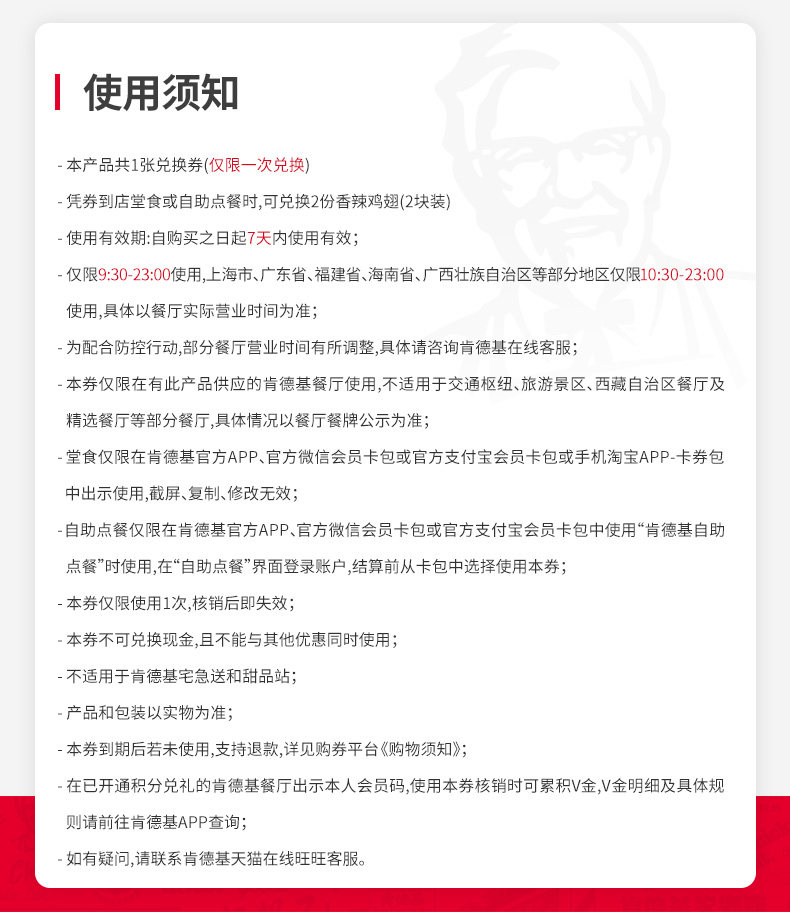 肯德基 2块装香辣鸡翅*2份 电子兑换券 图2