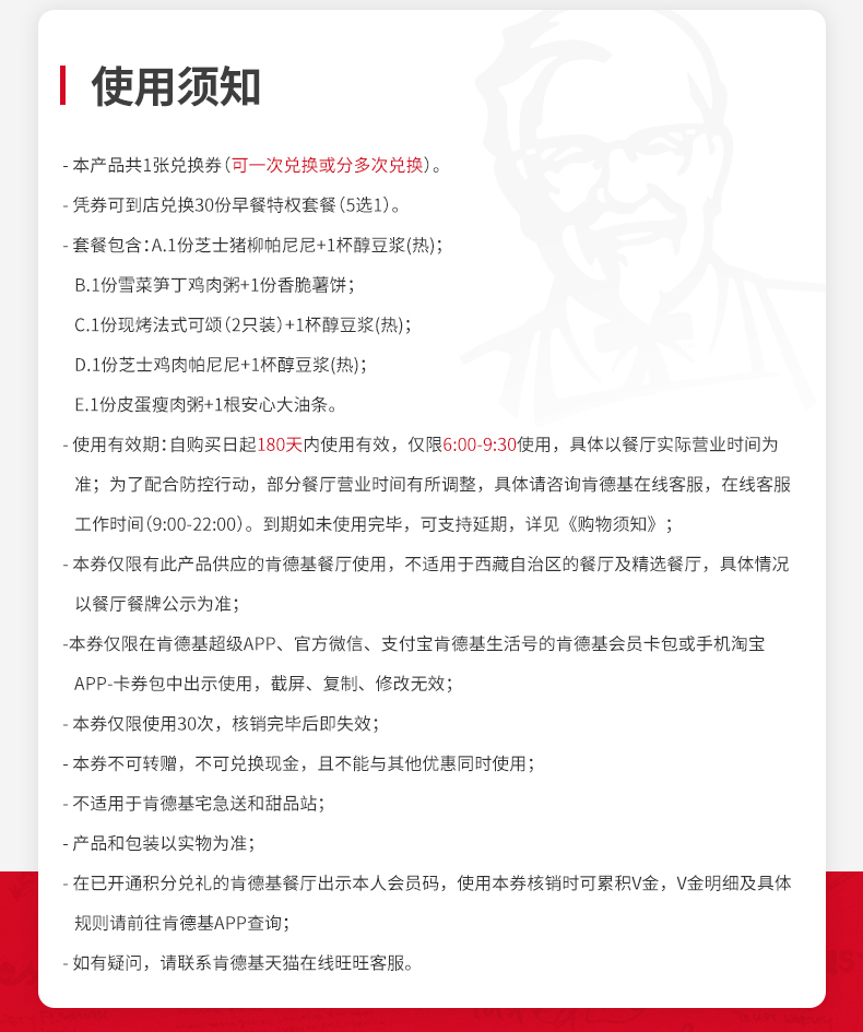 肯德基 30份早餐特权 5选1兑换券 图4