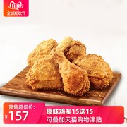 双11预售！KFC肯德基 吮指原味鸡(1块装)电子兑换券30份