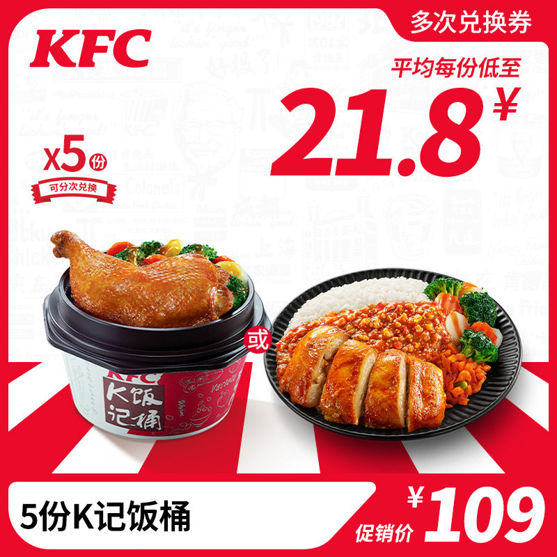 E-coupon code KFC 5 vouchers for K's rice bucket