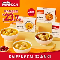 Kaifengcai отопление куриного супа Renhua коллаген питательный питание и питательный суп быстрого питания 4 коробка