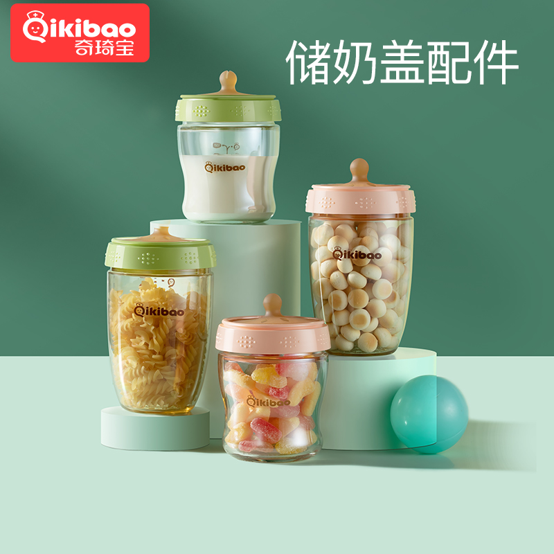 Chi Qi Bau QIKIBAO silicone milk bottle original Milk Cup Lid Storage Cover Accessories (Milk Storage Cover)