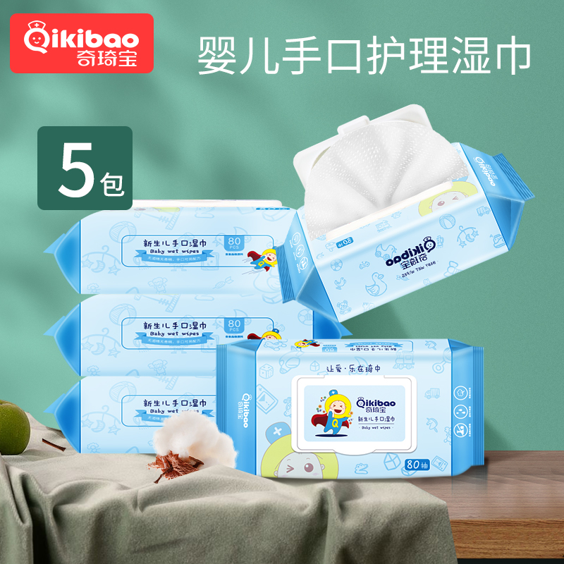 Chiqi Bao Newborn Baby Wet Wipes Hand Special Fart Baby Toddler Wet Paper Towels Affordable Big Package 80 Pumping 5 Packs