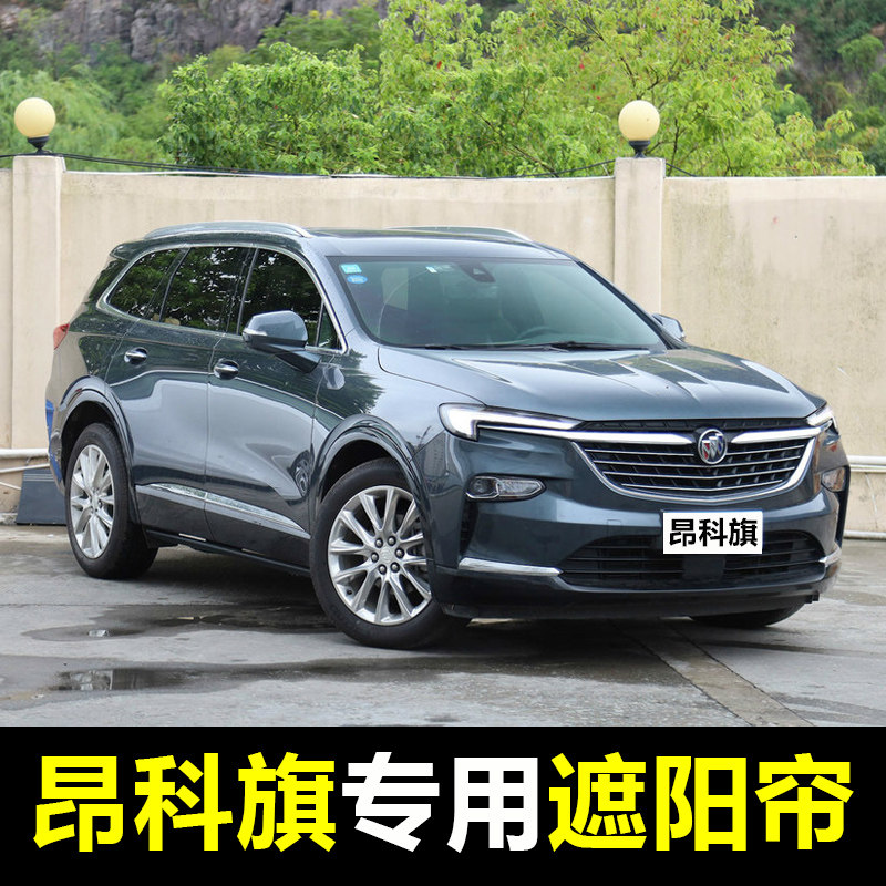 20 Buicko's special car shading curtains in summer front baffle window sun - insulation curtains