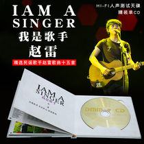 Genuine car cd Zhao Lei I Am a Singer pop song cd disc car music lossless sound quality record