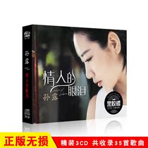 Sun Lu cd disc Song Car cd music disc lossless record