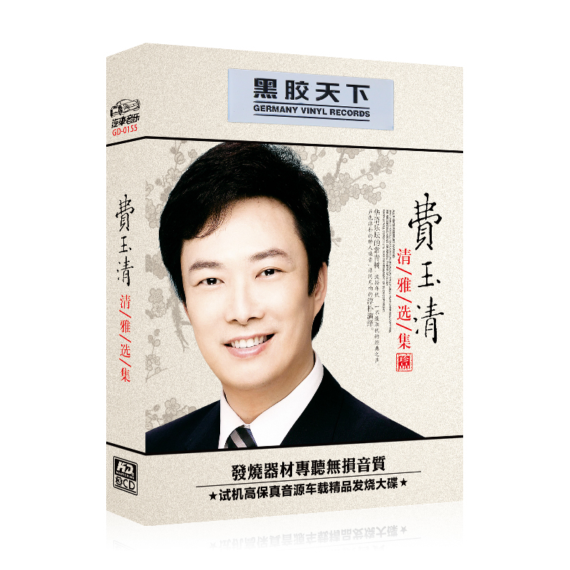 Fei Yuqing album cd Chinese classic pop songs no distortion car-mounted vinyl CD disc