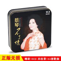 Genuine Cai Qin cd cd song album classic old song car cd music non-destructive vinyl disc