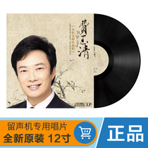 Genuine Fei Yuqing vinyl LP record 12 inch disc vintage phonograph special turntable classic old song