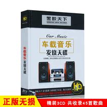 Car music fever sky disc pop song vinyl cd car cd disc