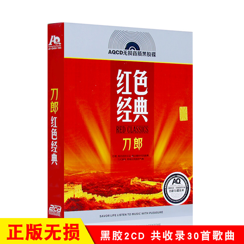 Genuine Dao Lang album classic old songs pop music folk songs car CD discs without distortion sound quality