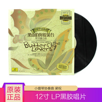 Genuine Yu Li Take a small bring up Concerto Leung wishes Black Gel LP Record Old gramophones special 12-inch singing disc