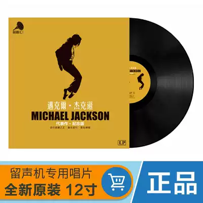 Genuine European and American popular Michael JacksonLP vinyl record vintage phonograph dedicated 12-inch disc turntable