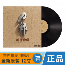 Genuine Daolang Prairie Folk Song Selection Original LP Vinyl Records Old Phonograph Special 12-inch Disc Phonette