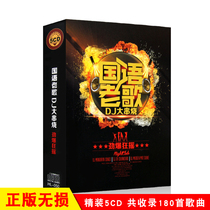 Madden Mandarin old song DJ Big string burning car CD lossless sound quality black glue CD disc