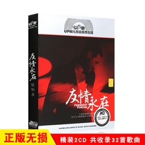 Genuine car load CD Music disc Zhang Xueyou Classic treasured nostalgic old songs record gold tunic black gum non-destructive disc