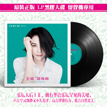 Genuine King Fife sells classic pop song LP Black Gel Record Old gramophones special 12-inch singing disc