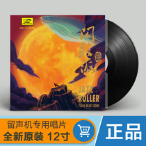Genuine Jazz Music Flickler JAZZ ROLLER BLACK Gel LP Record Gramophonic dedicated 12-inch vocals