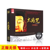 Genuine Buddhist music records great sorrow Heart Sutra Sanskrit Buddha non-destructive vinyl car