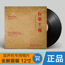 Genuine string rhymes China cello Sound Blackglue LP Records old-style gramophones special 12-inch vocals
