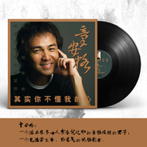 Genuine child Anger in fact you dont understand my heart LP Black Gel Record Gramophones Special 12-inch singing disc