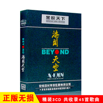 Classic pop rock beyond album cd sea and sky vinyl cd record car cd disc