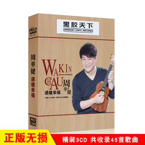 Car CD music disc Zhou Huajian classic old song album vinyl lossless record