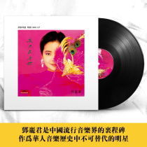 Classic old song Teresa Teng I only care about your original LP vinyl record old phonograph dedicated 12-inch turntable